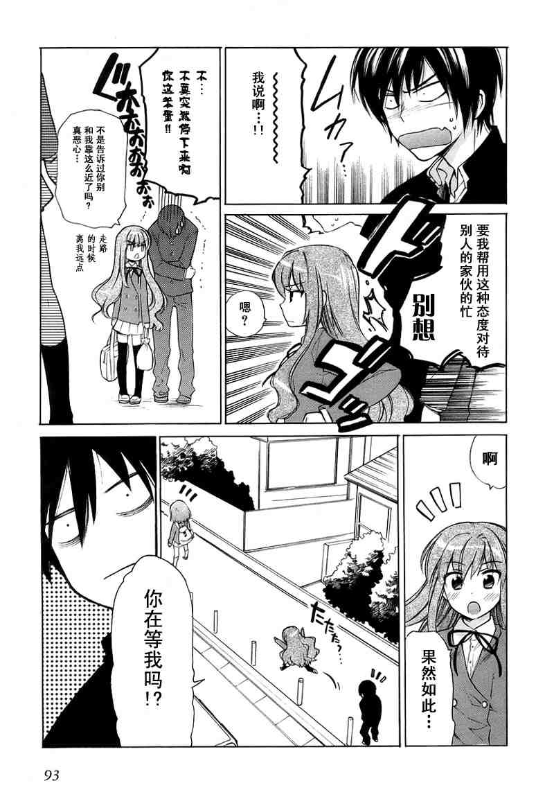 《龙虎斗》漫画最新章节第1卷免费下拉式在线观看章节第【95】张图片