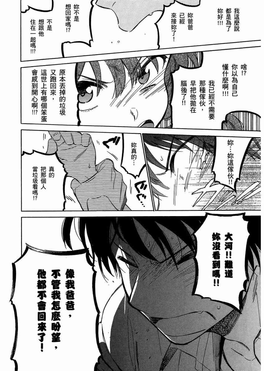 《龙虎斗》漫画最新章节第6卷免费下拉式在线观看章节第【72】张图片