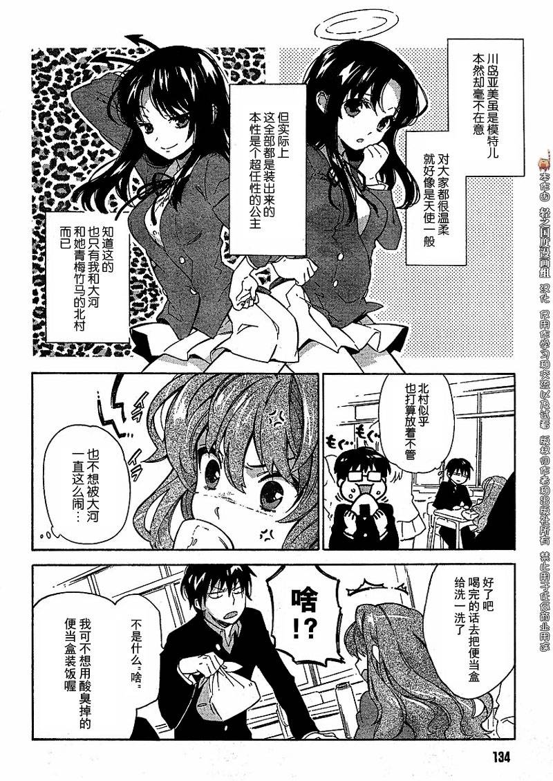 《龙虎斗》漫画最新章节第15话免费下拉式在线观看章节第【11】张图片