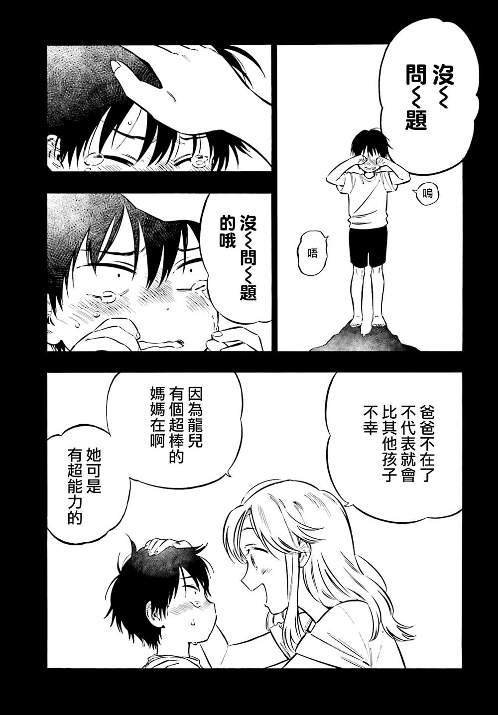 《龙虎斗》漫画最新章节第103话 没问题免费下拉式在线观看章节第【5】张图片