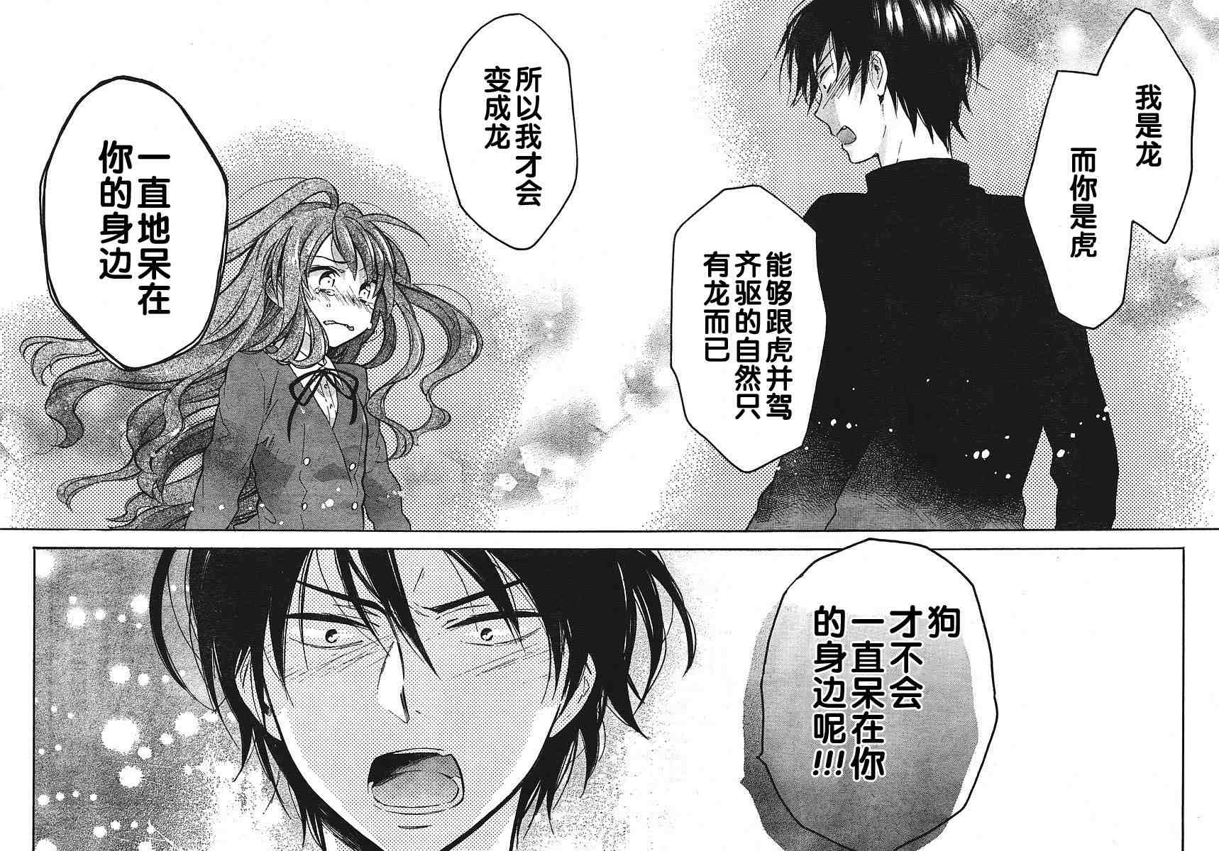 《龙虎斗》漫画最新章节第11话免费下拉式在线观看章节第【21】张图片