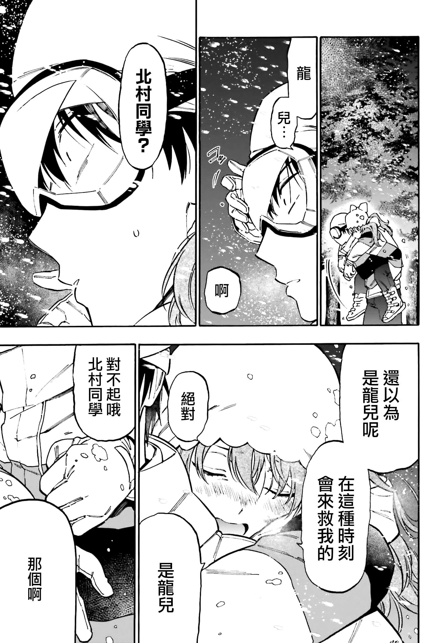 《龙虎斗》漫画最新章节第97话 绝对免费下拉式在线观看章节第【3】张图片