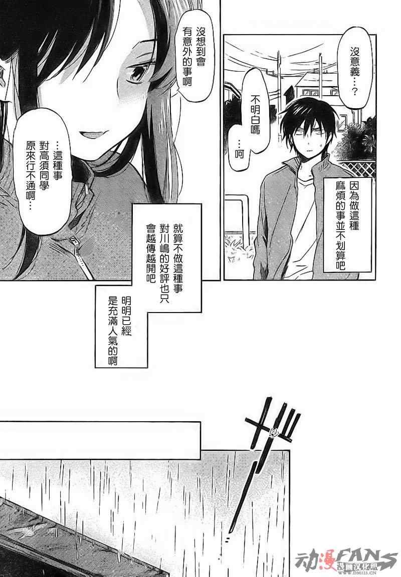 《龙虎斗》漫画最新章节第21话免费下拉式在线观看章节第【15】张图片