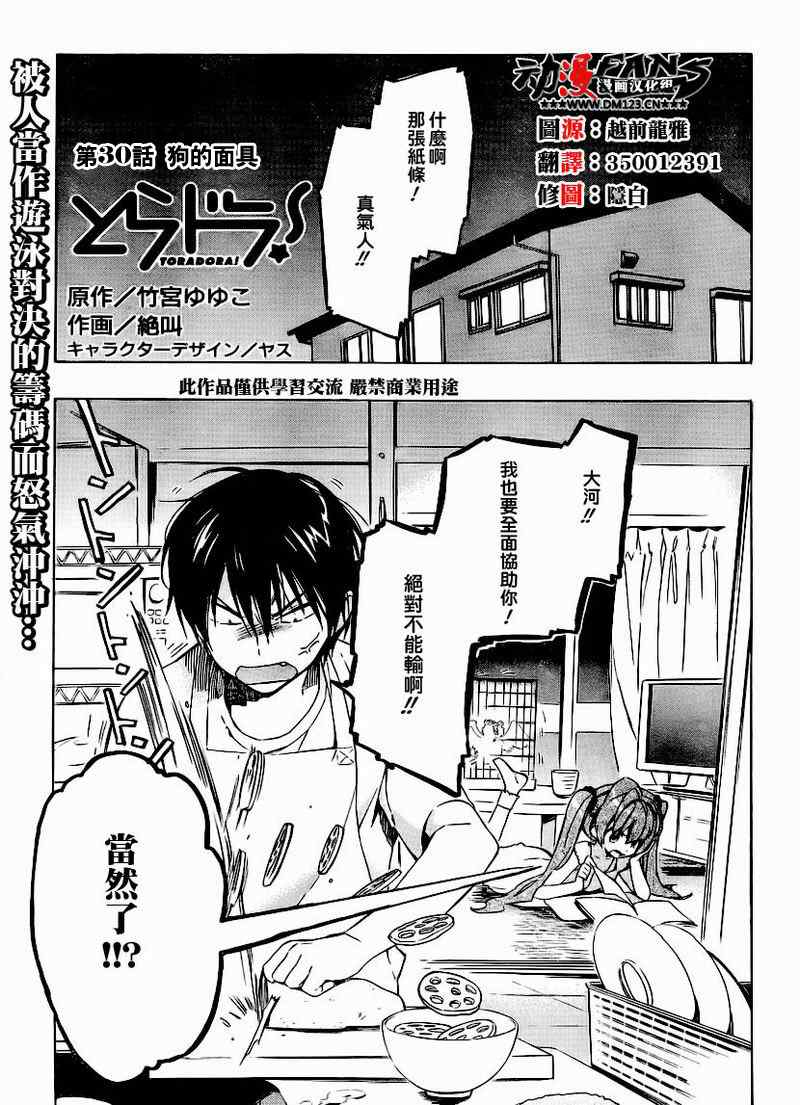 《龙虎斗》漫画最新章节第30话免费下拉式在线观看章节第【1】张图片