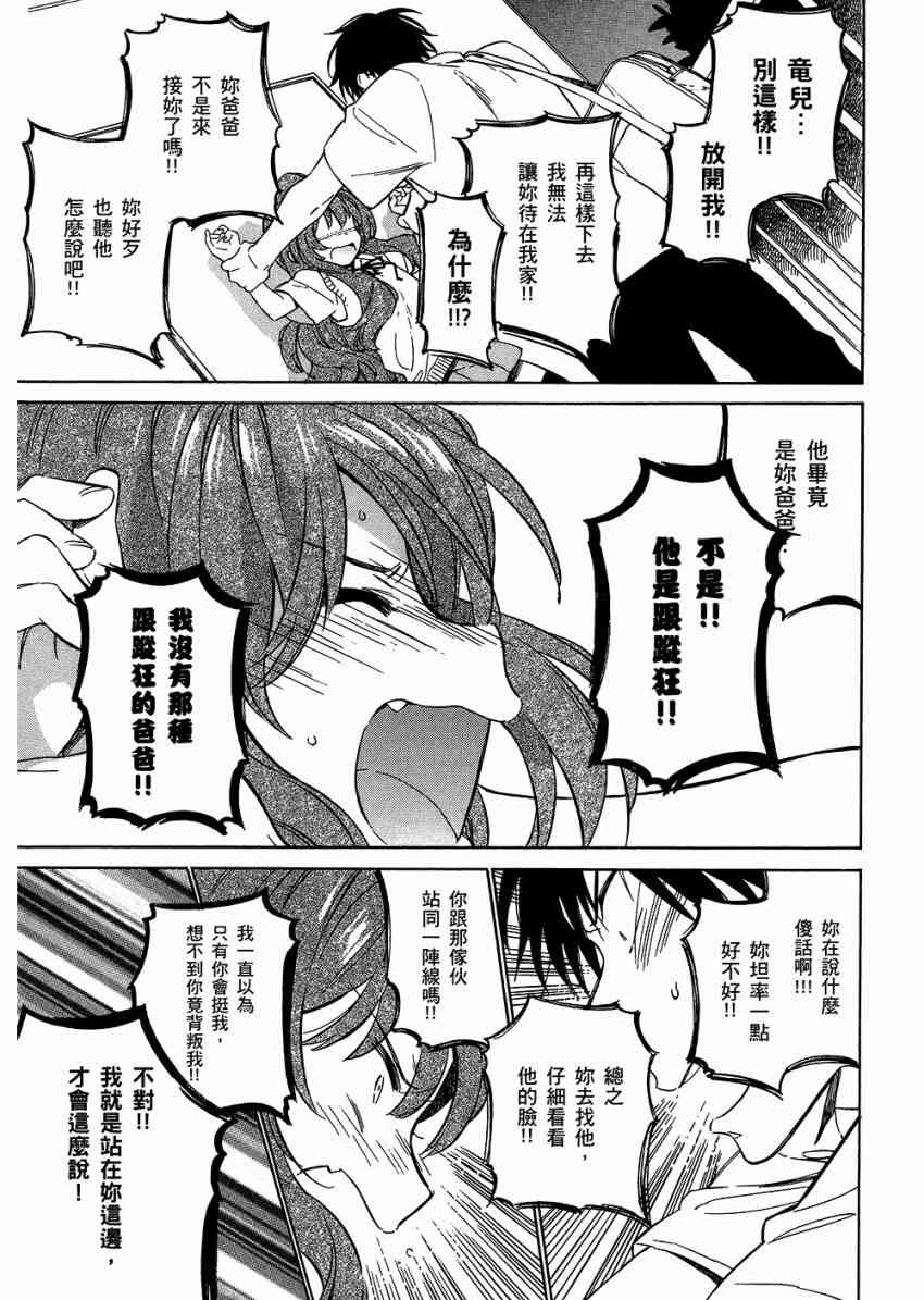 《龙虎斗》漫画最新章节第6卷免费下拉式在线观看章节第【71】张图片