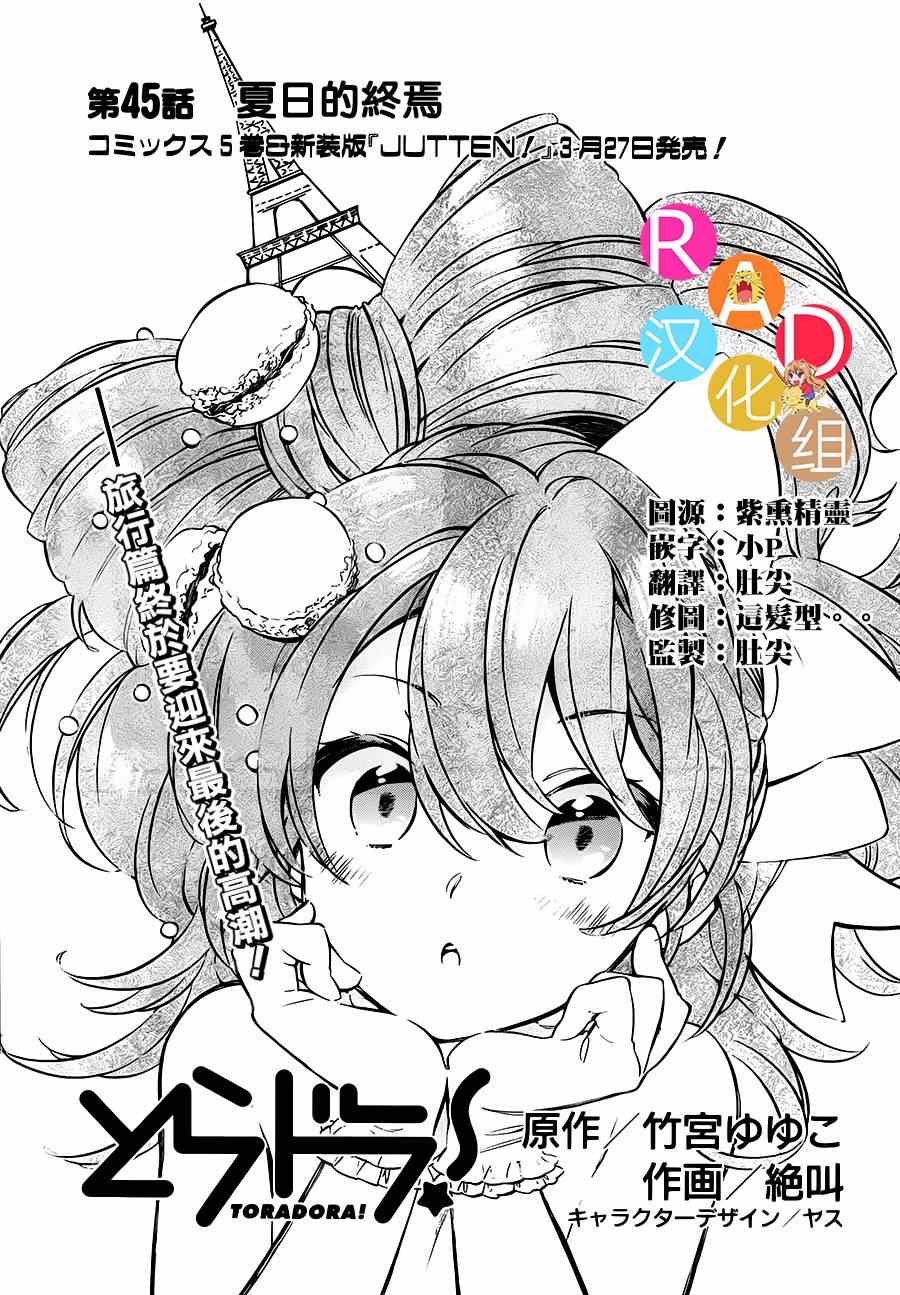 《龙虎斗》漫画最新章节第45话免费下拉式在线观看章节第【1】张图片