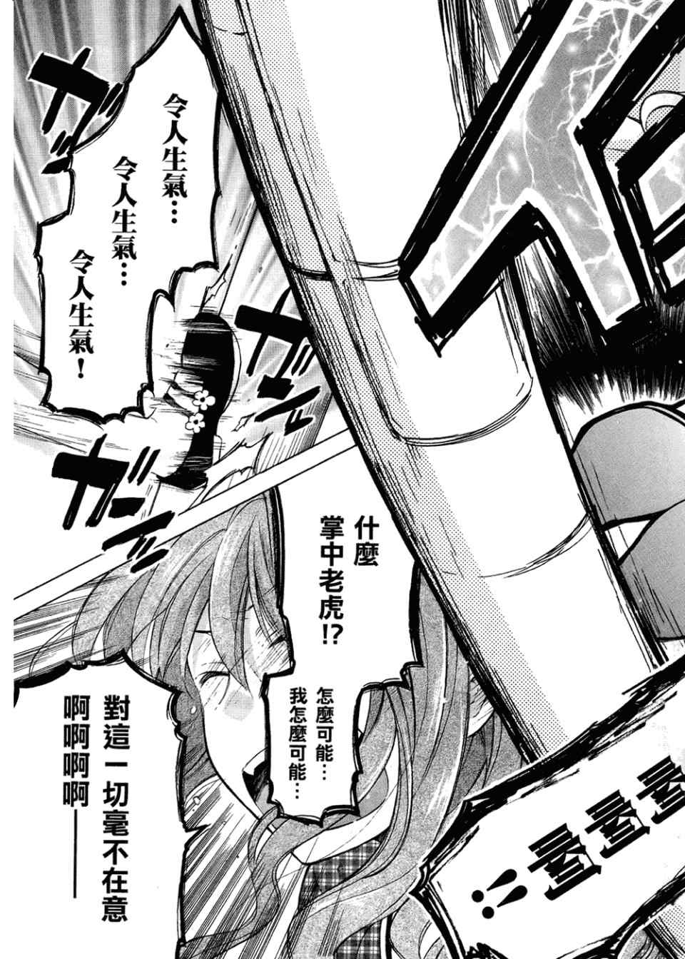 《龙虎斗》漫画最新章节第2卷免费下拉式在线观看章节第【41】张图片