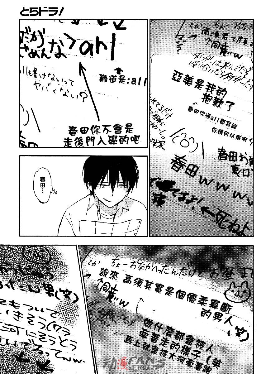 《龙虎斗》漫画最新章节第29话免费下拉式在线观看章节第【13】张图片