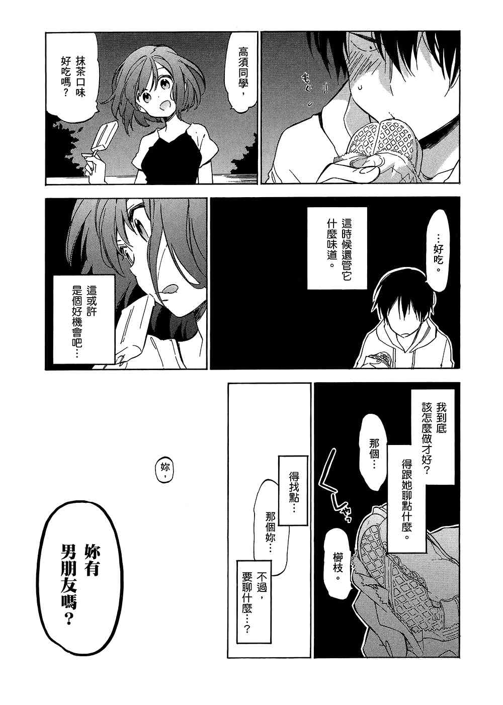 《龙虎斗》漫画最新章节第5卷免费下拉式在线观看章节第【31】张图片