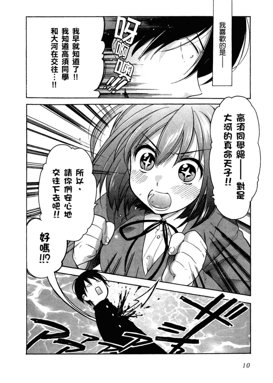 《龙虎斗》漫画最新章节第2卷免费下拉式在线观看章节第【14】张图片