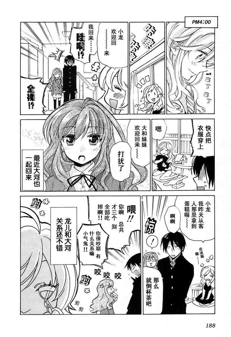 《龙虎斗》漫画最新章节第1卷免费下拉式在线观看章节第【189】张图片