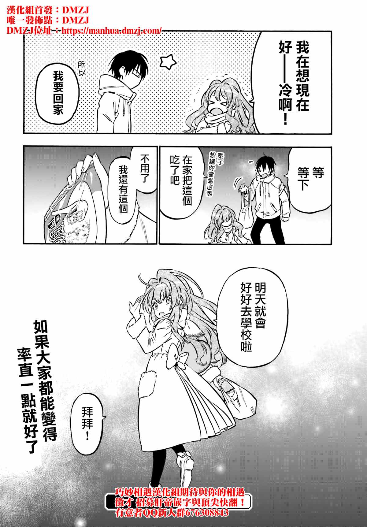 《龙虎斗》漫画最新章节第100话 冷冻炒饭与痊愈的十天免费下拉式在线观看章节第【10】张图片