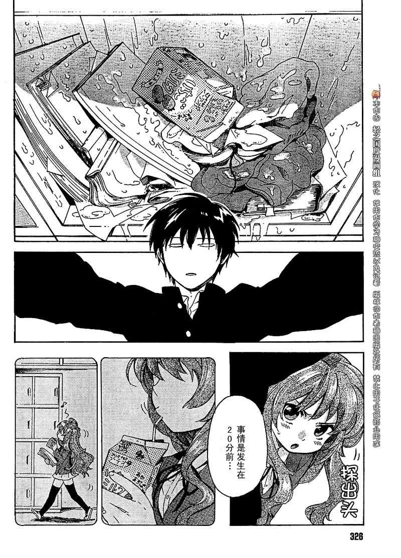 《龙虎斗》漫画最新章节第16话免费下拉式在线观看章节第【6】张图片