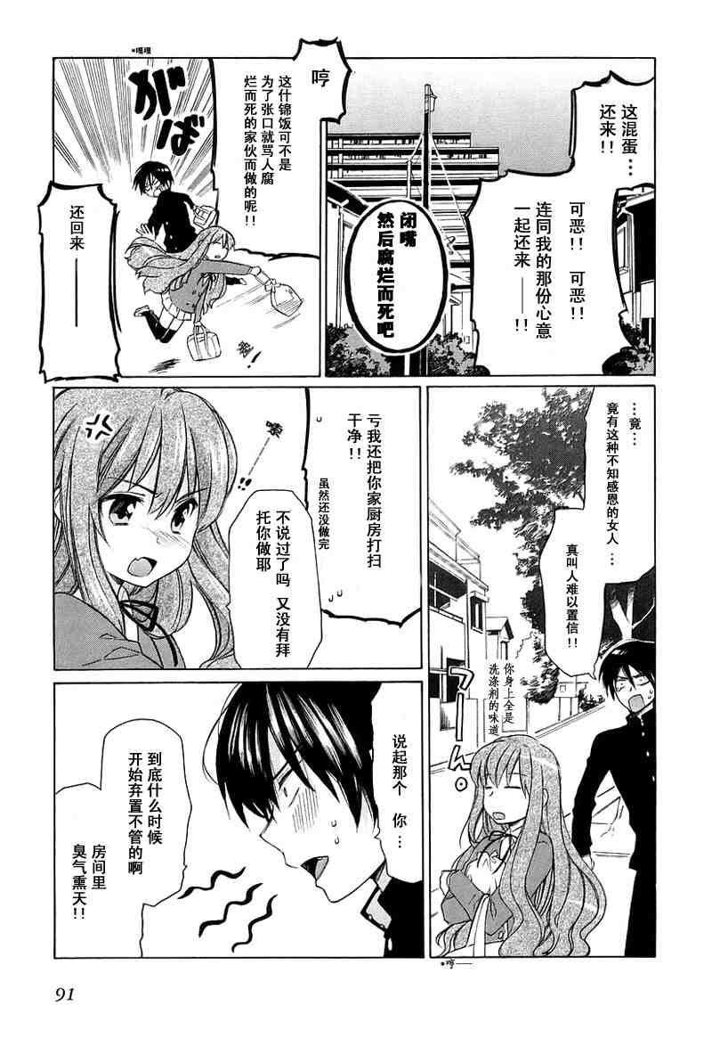 《龙虎斗》漫画最新章节第1卷免费下拉式在线观看章节第【93】张图片