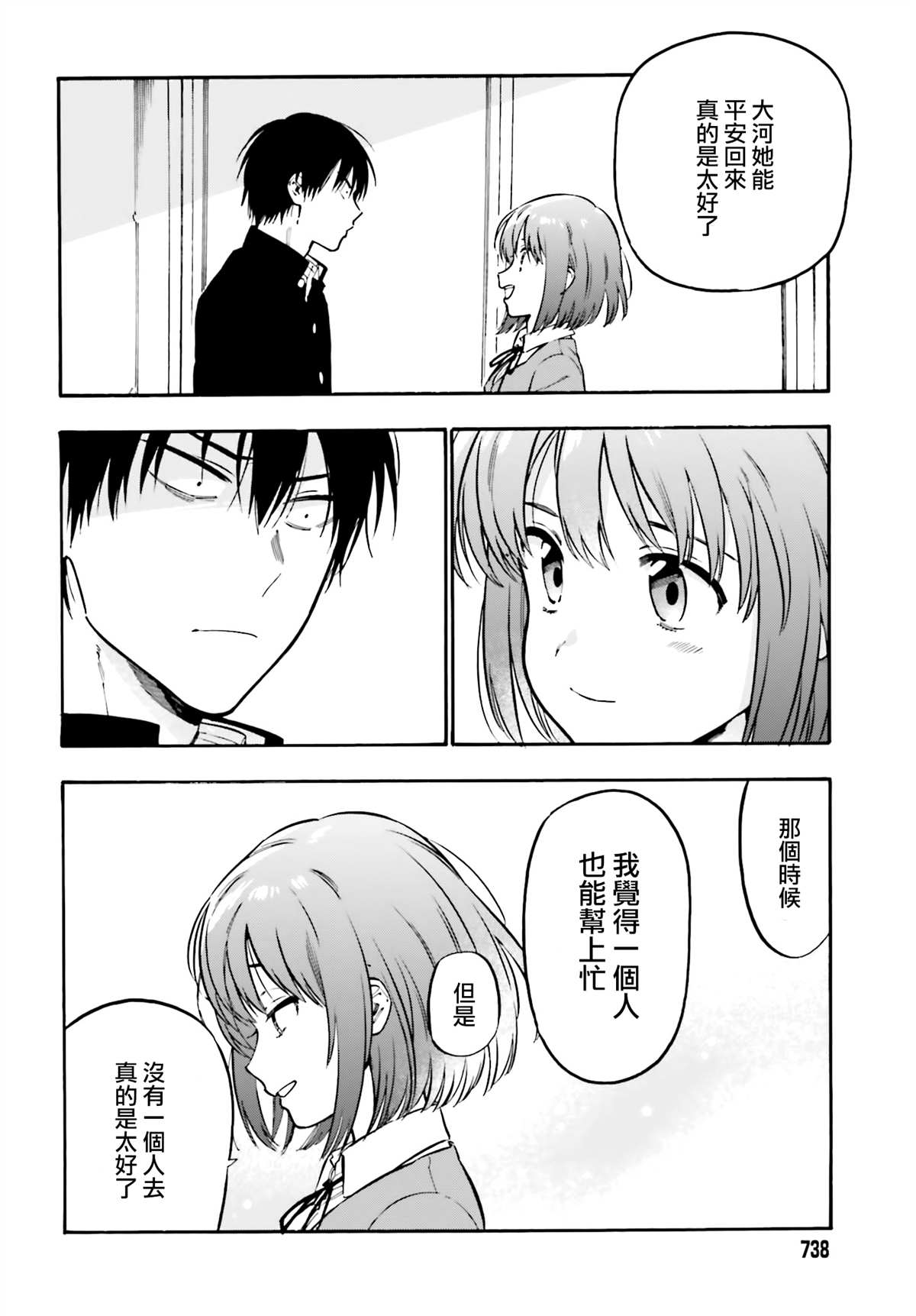 《龙虎斗》漫画最新章节第102话 道路免费下拉式在线观看章节第【2】张图片