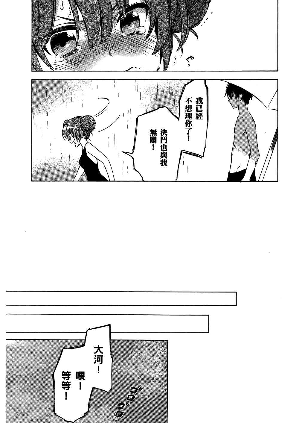 《龙虎斗》漫画最新章节第4卷免费下拉式在线观看章节第【105】张图片