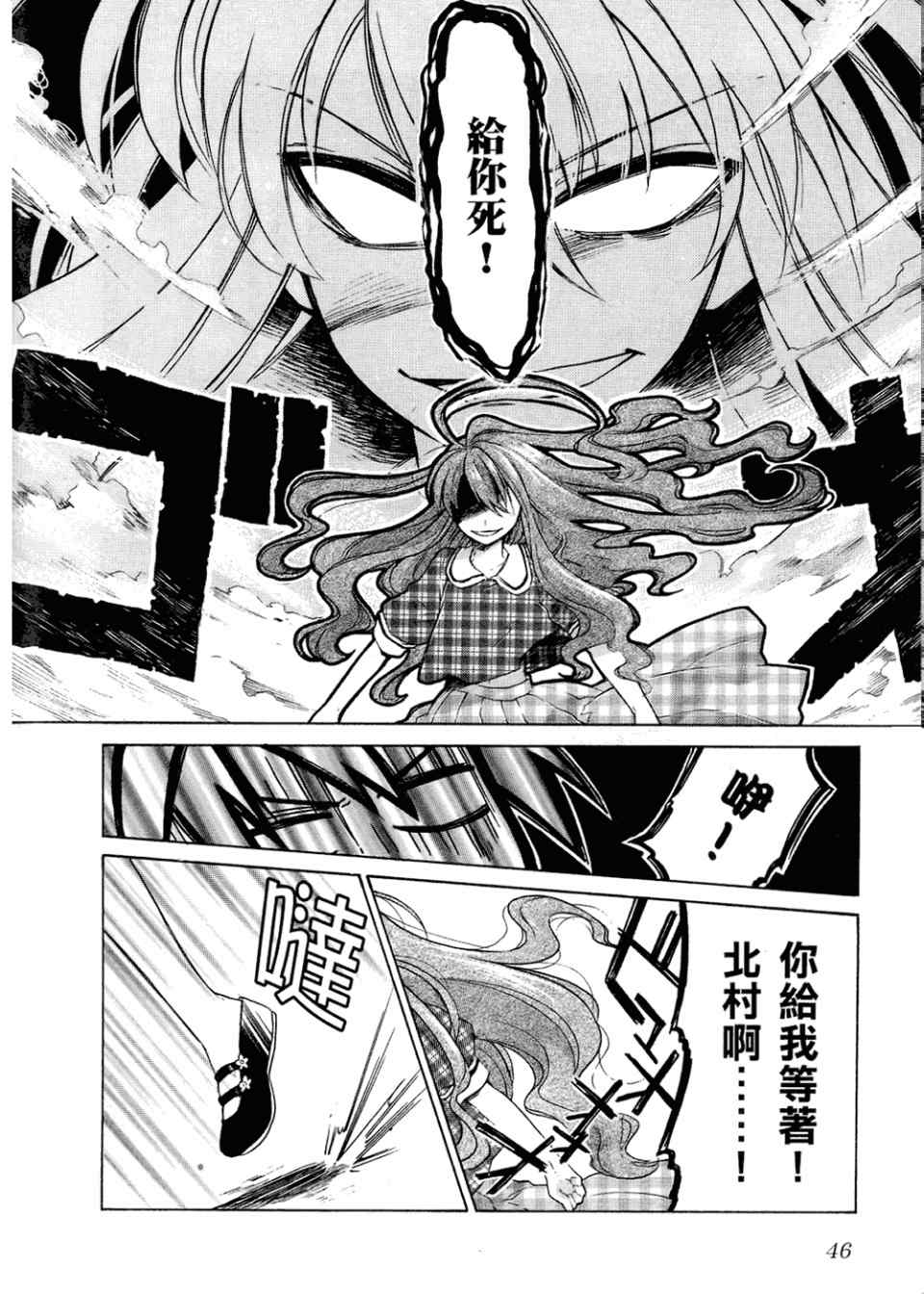 《龙虎斗》漫画最新章节第2卷免费下拉式在线观看章节第【50】张图片