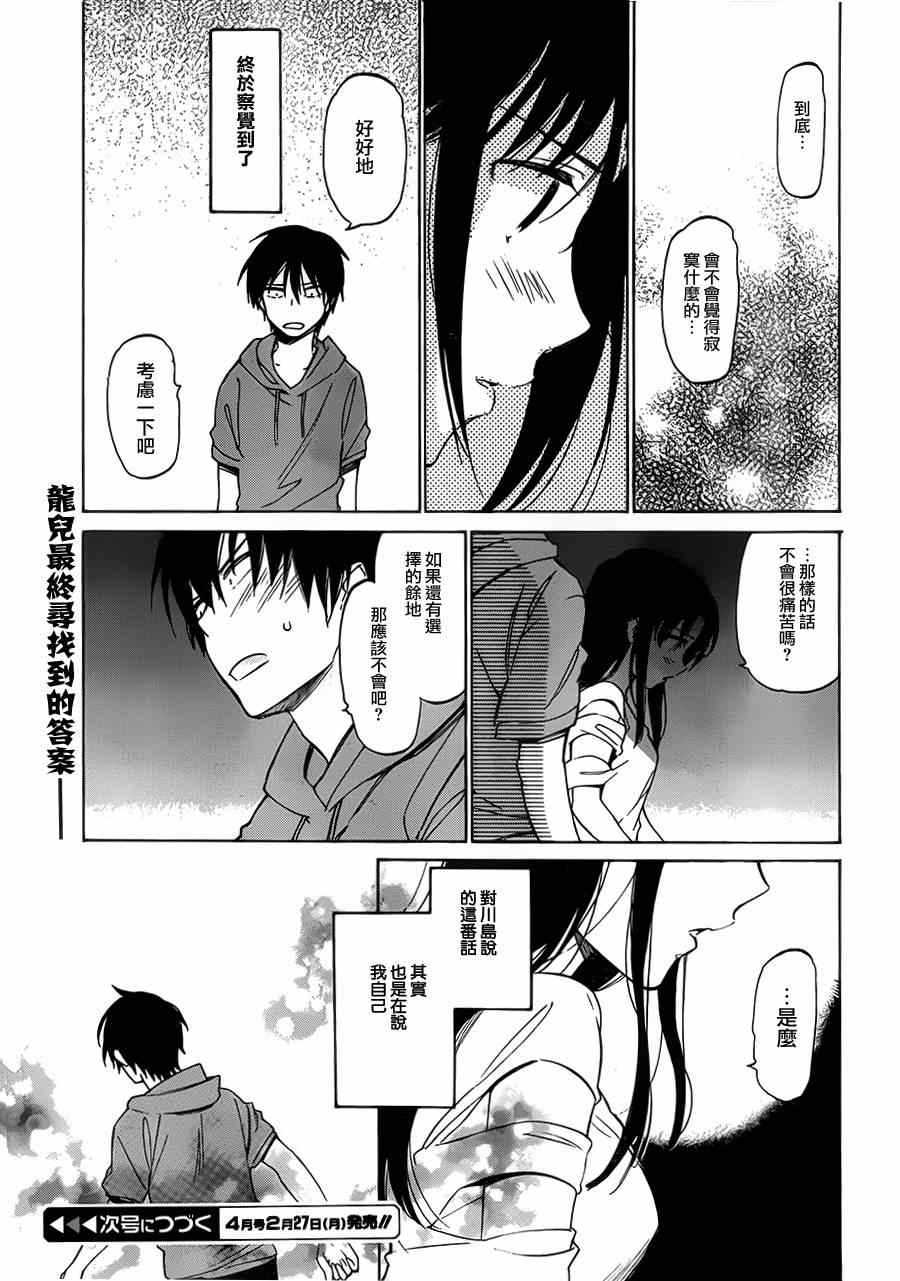 《龙虎斗》漫画最新章节第44话免费下拉式在线观看章节第【9】张图片