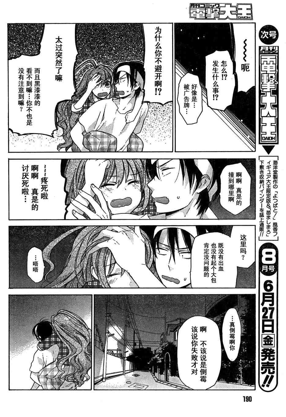 《龙虎斗》漫画最新章节第9话免费下拉式在线观看章节第【12】张图片