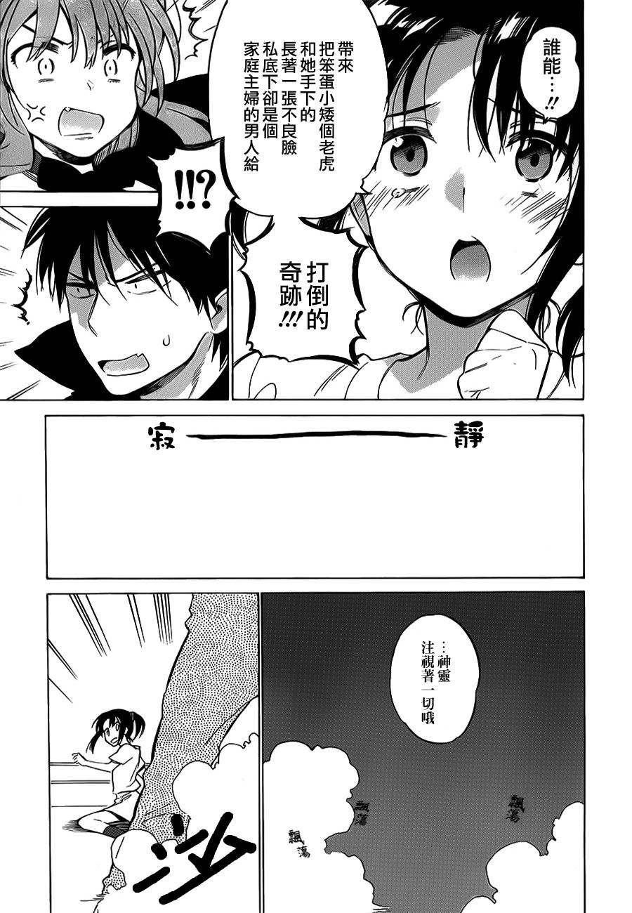 《龙虎斗》漫画最新章节第53话免费下拉式在线观看章节第【9】张图片