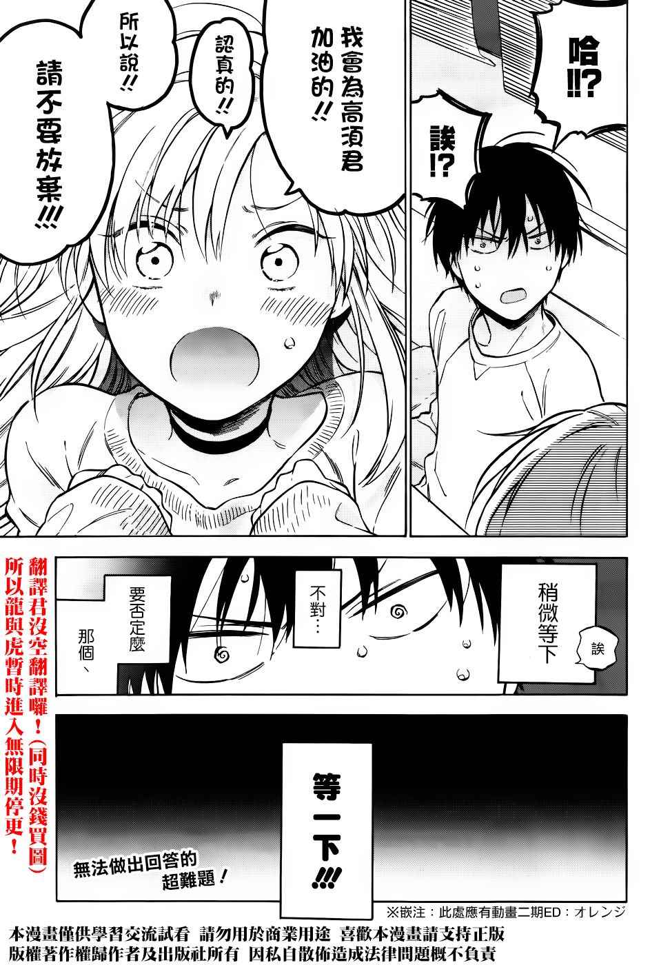 《龙虎斗》漫画最新章节第74话免费下拉式在线观看章节第【9】张图片