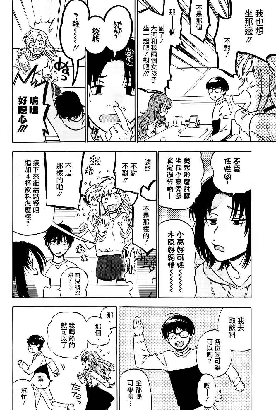 《龙虎斗》漫画最新章节第74话免费下拉式在线观看章节第【4】张图片