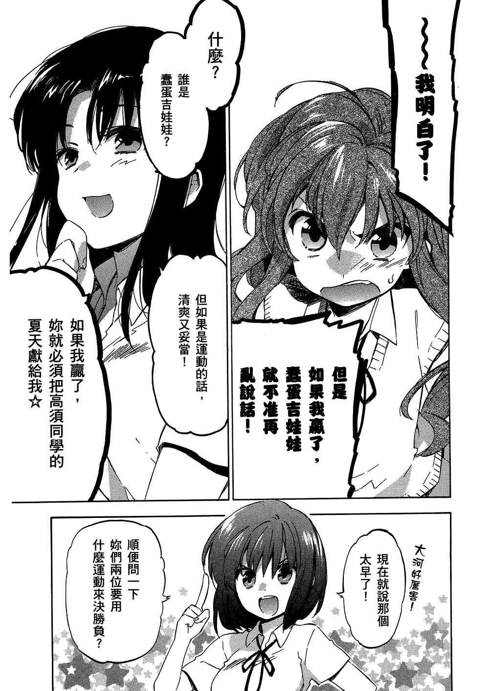 《龙虎斗》漫画最新章节第4卷免费下拉式在线观看章节第【73】张图片