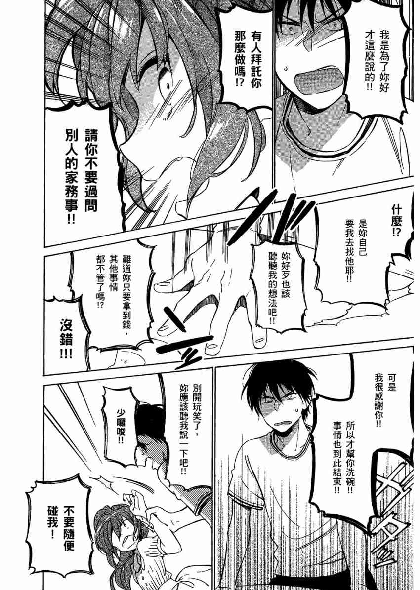 《龙虎斗》漫画最新章节第6卷免费下拉式在线观看章节第【50】张图片