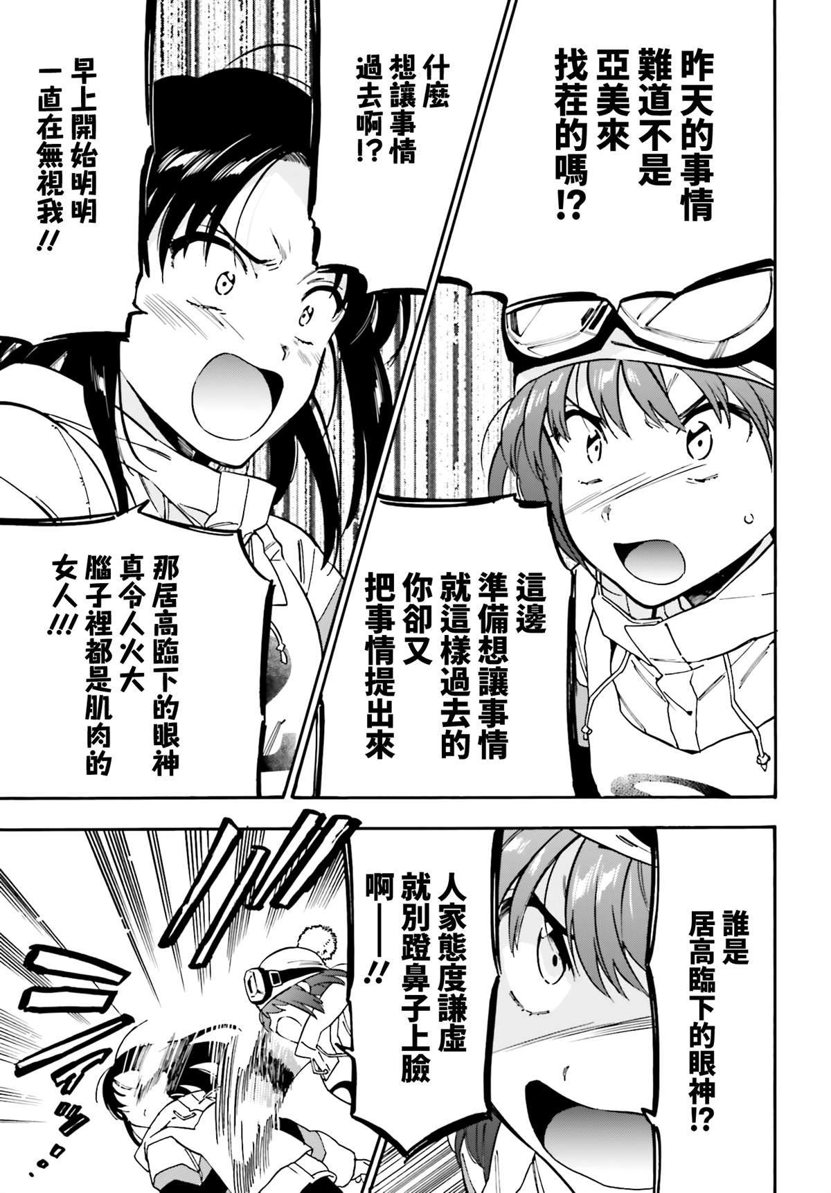 《龙虎斗》漫画最新章节第95话 讨厌讨厌讨厌免费下拉式在线观看章节第【5】张图片