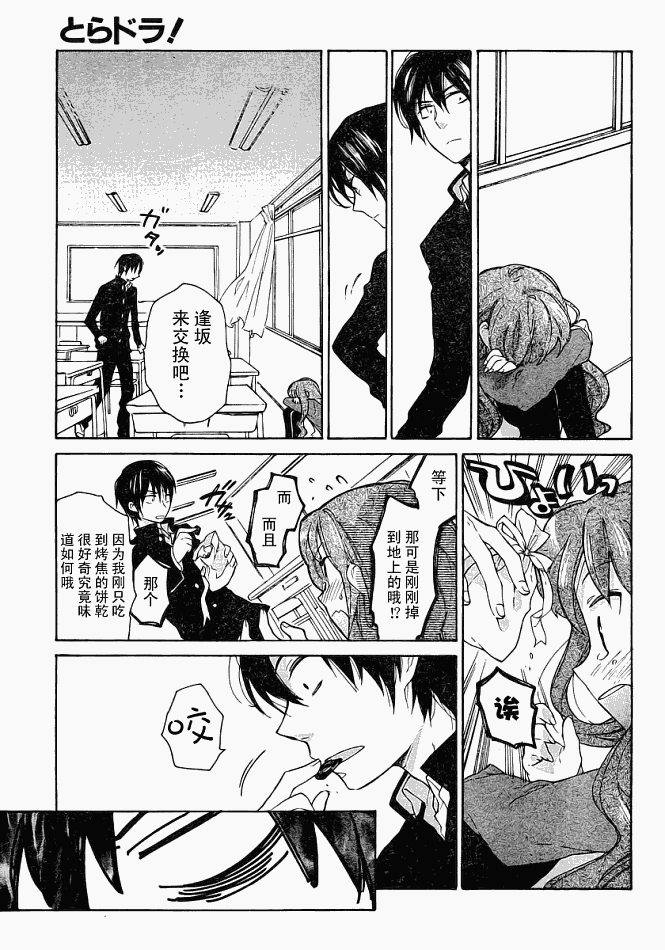 《龙虎斗》漫画最新章节第6话免费下拉式在线观看章节第【7】张图片