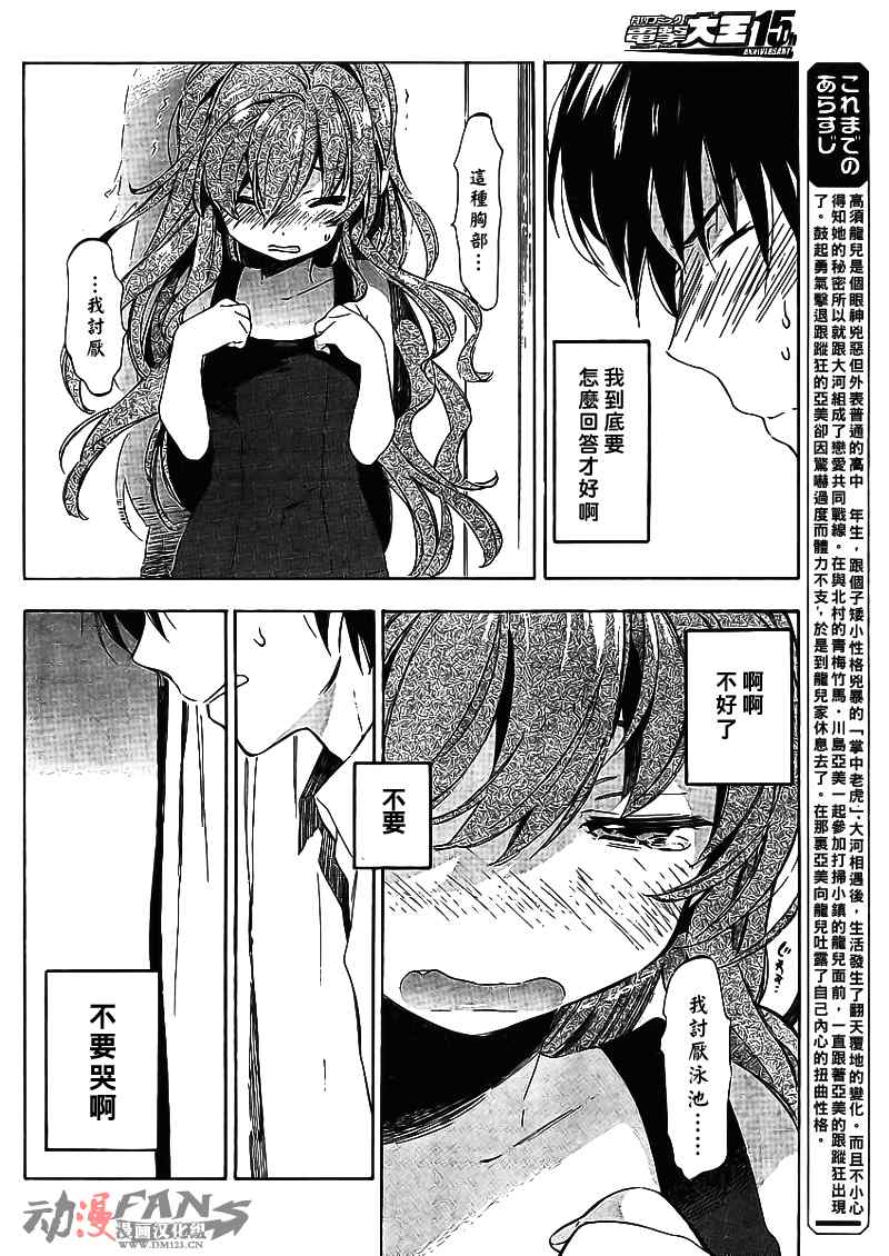 《龙虎斗》漫画最新章节第26话免费下拉式在线观看章节第【2】张图片