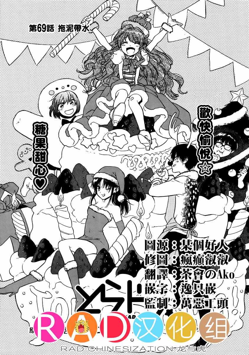 《龙虎斗》漫画最新章节第69话免费下拉式在线观看章节第【1】张图片