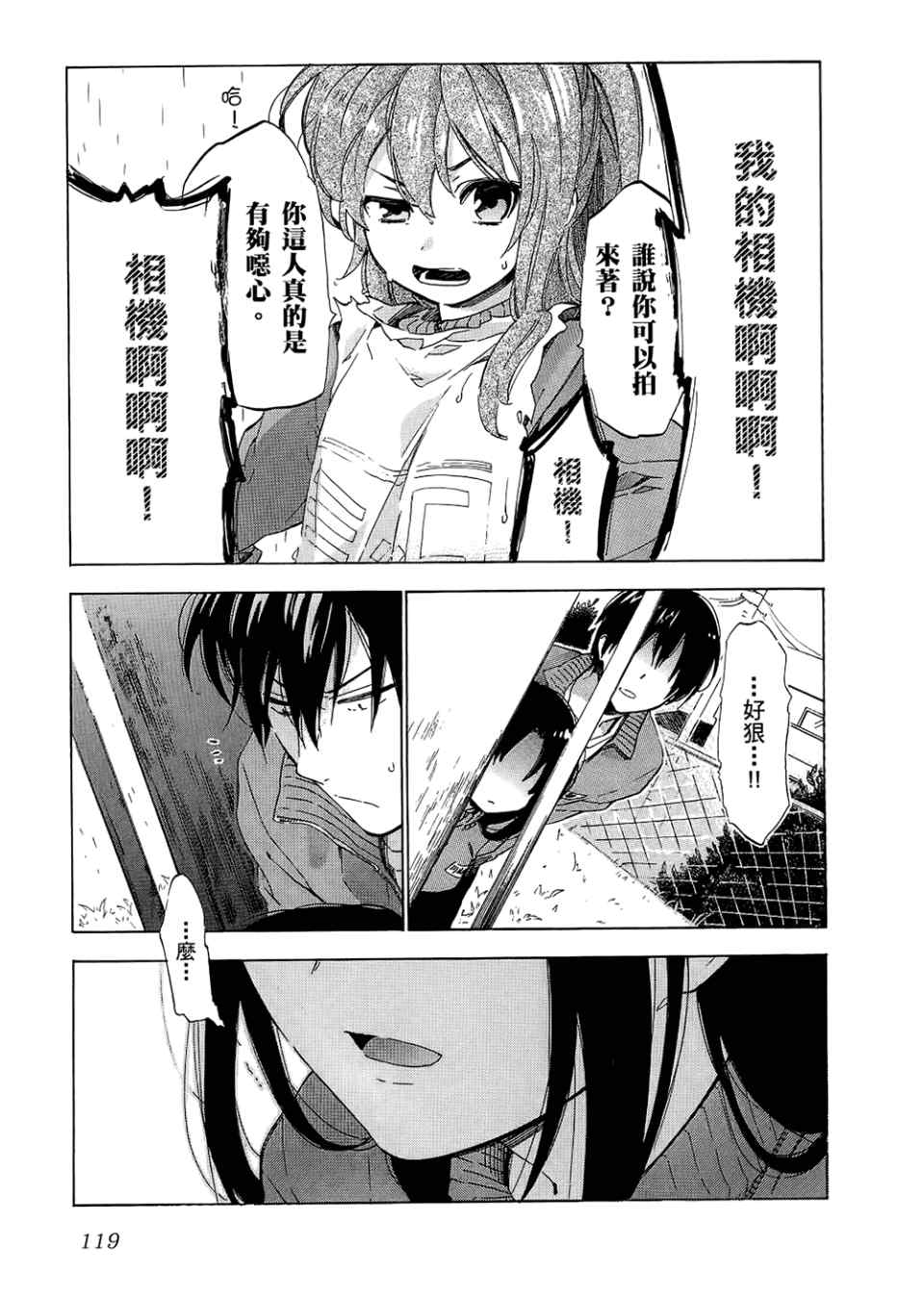 《龙虎斗》漫画最新章节第3卷免费下拉式在线观看章节第【121】张图片