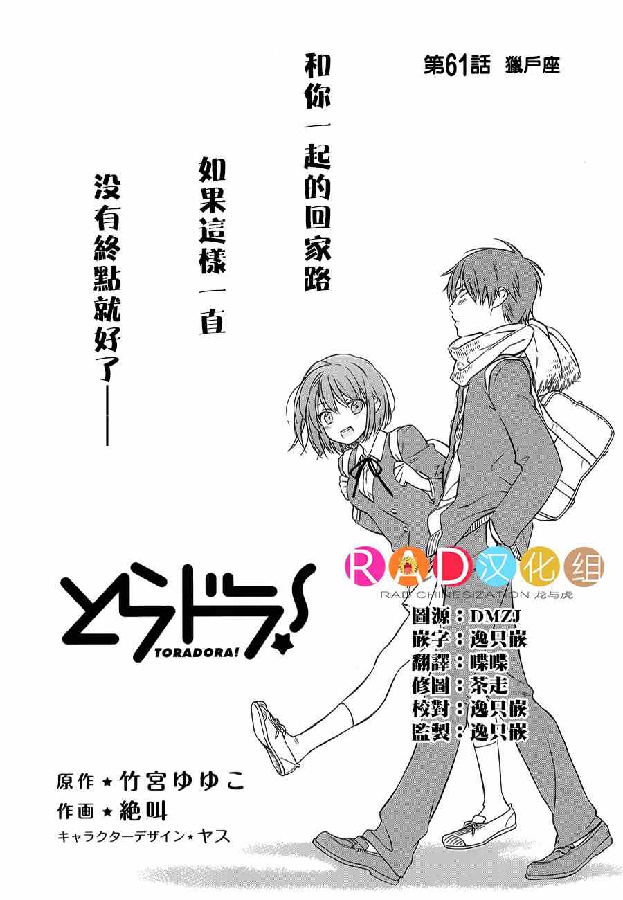 《龙虎斗》漫画最新章节第62话免费下拉式在线观看章节第【1】张图片