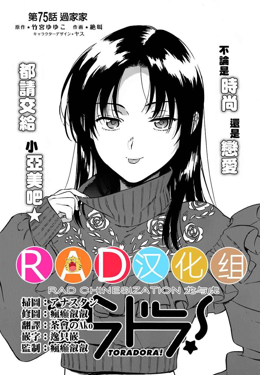 《龙虎斗》漫画最新章节第75话免费下拉式在线观看章节第【1】张图片