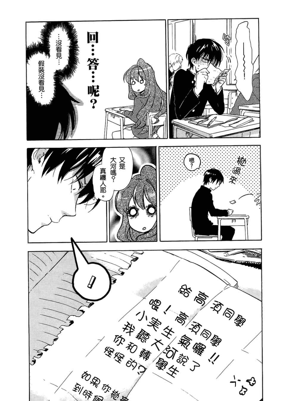 《龙虎斗》漫画最新章节第3卷免费下拉式在线观看章节第【8】张图片