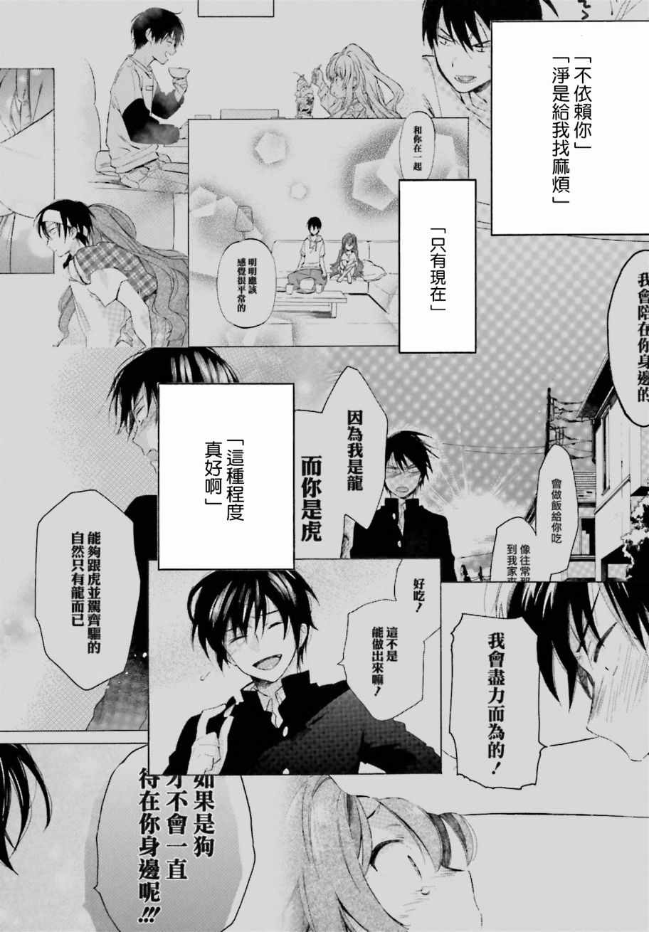 《龙虎斗》漫画最新章节第80话免费下拉式在线观看章节第【10】张图片