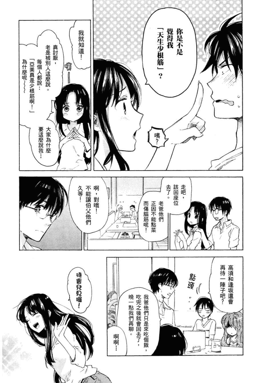 《龙虎斗》漫画最新章节第2卷免费下拉式在线观看章节第【143】张图片