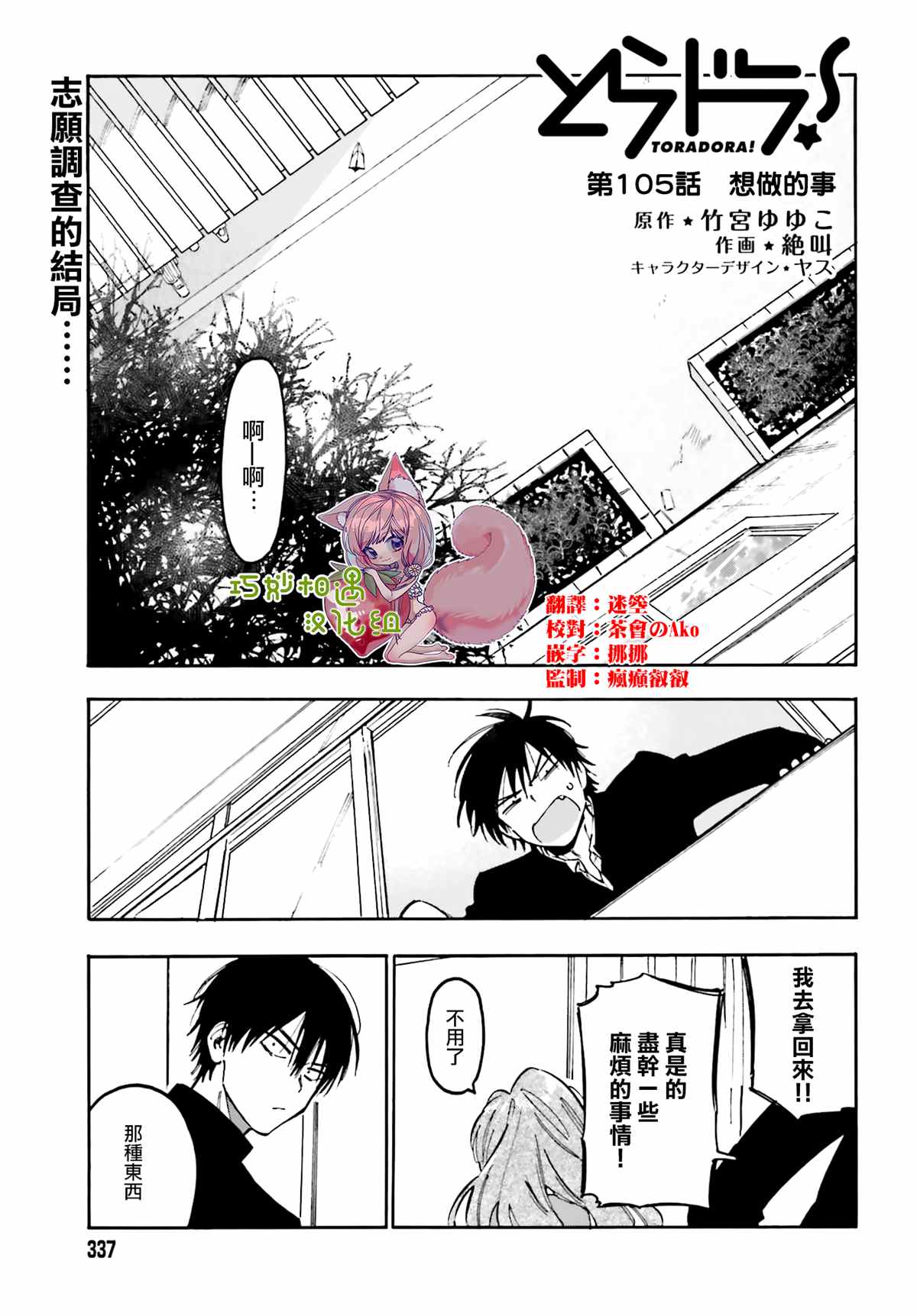 《龙虎斗》漫画最新章节第105话 想做的事免费下拉式在线观看章节第【1】张图片