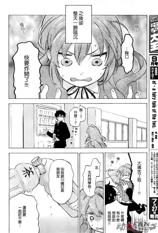 《龙虎斗》漫画最新章节第19话免费下拉式在线观看章节第【10】张图片