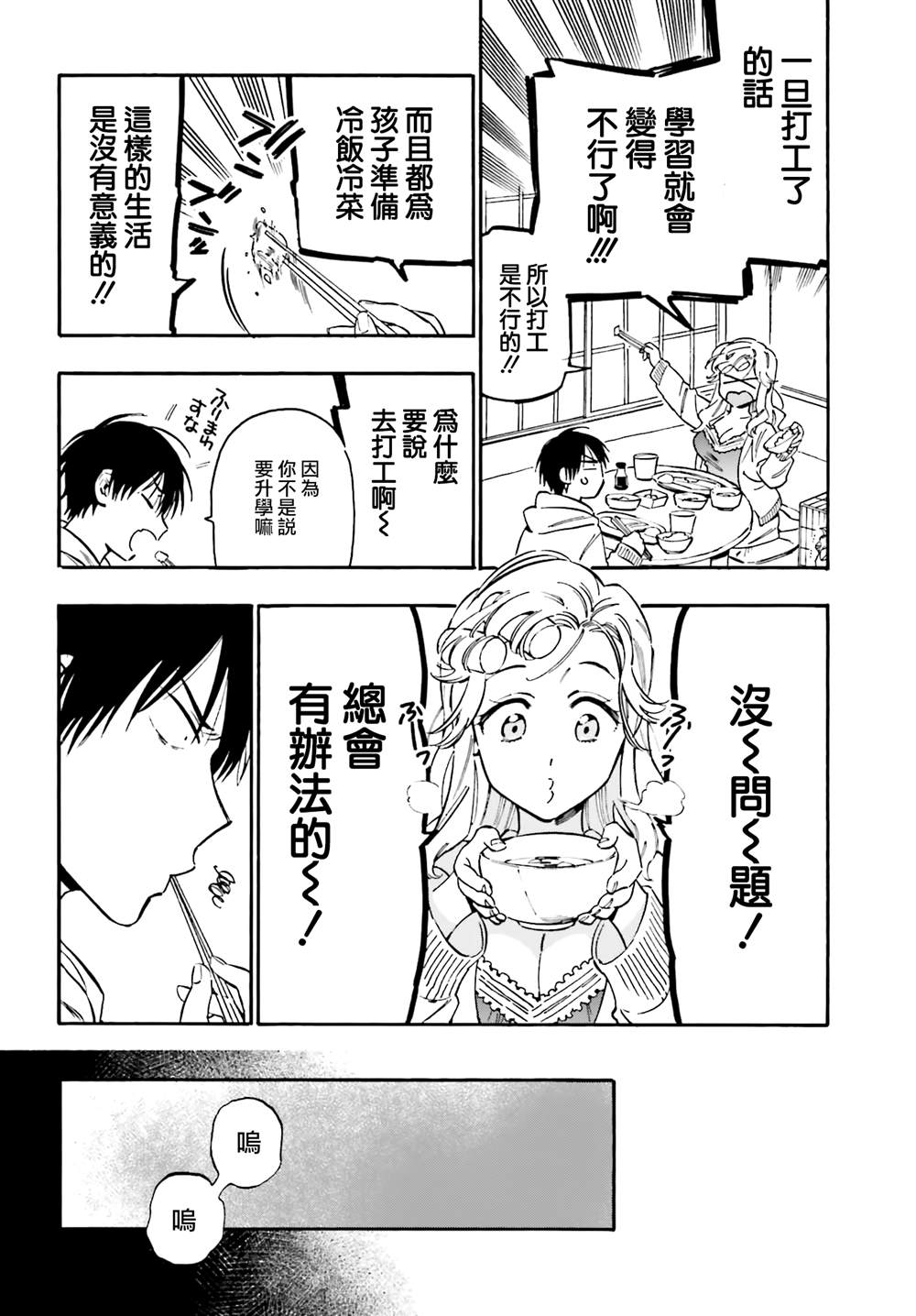 《龙虎斗》漫画最新章节第103话 没问题免费下拉式在线观看章节第【4】张图片