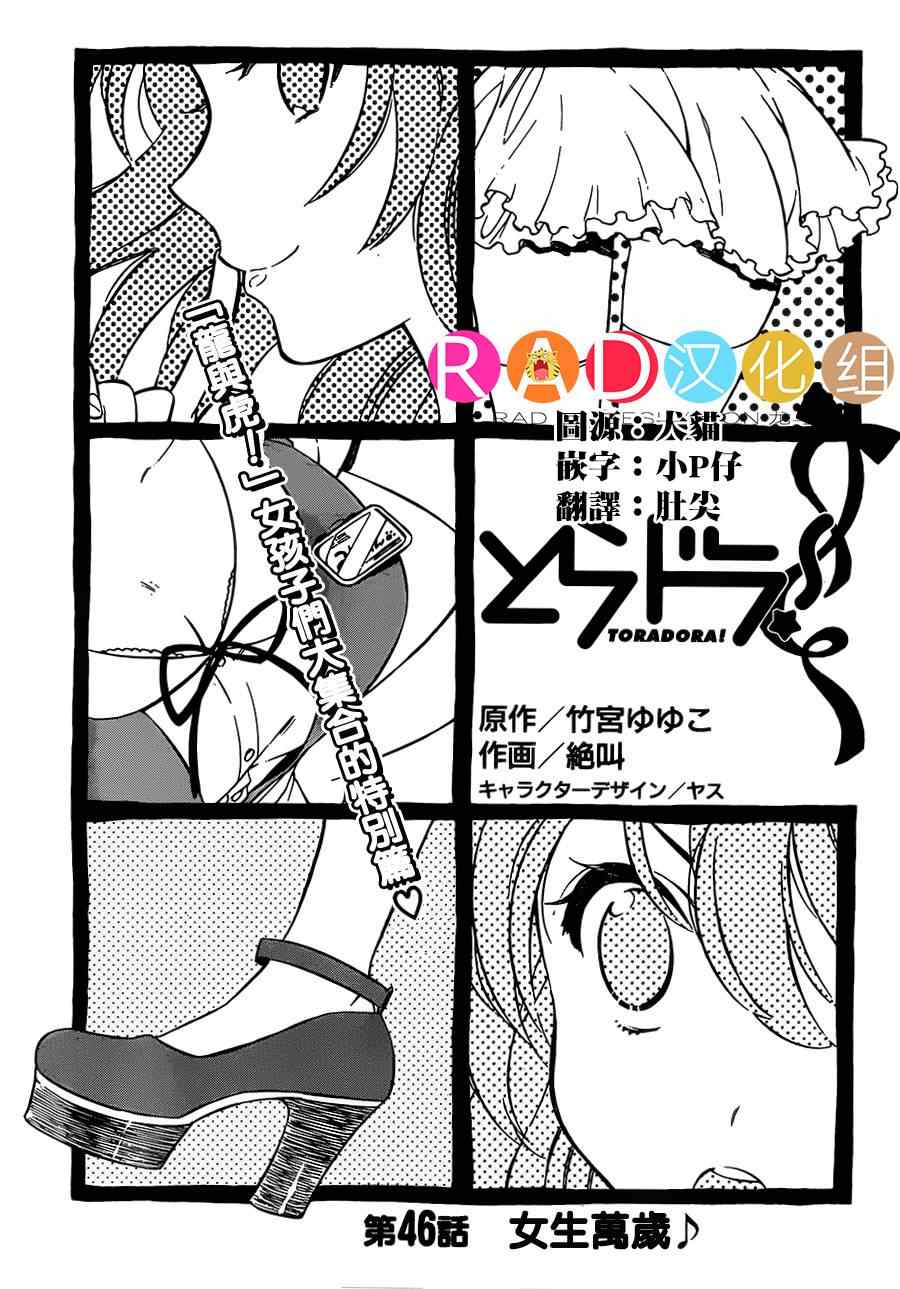 《龙虎斗》漫画最新章节第46话免费下拉式在线观看章节第【2】张图片