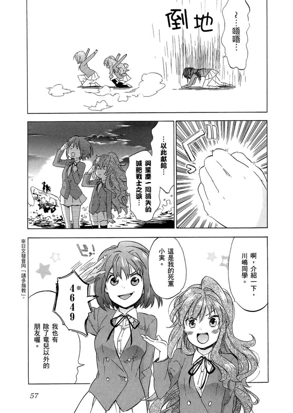 《龙虎斗》漫画最新章节第3卷免费下拉式在线观看章节第【59】张图片