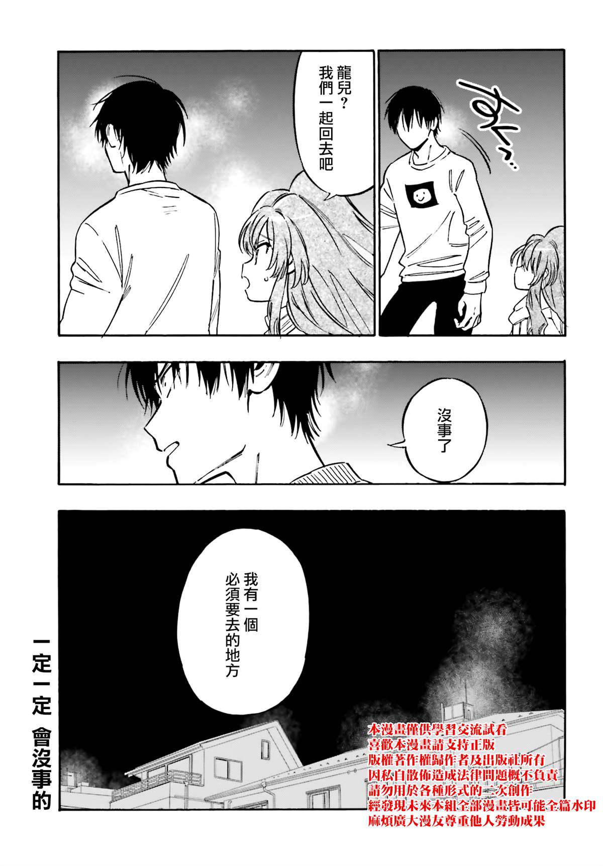 《龙虎斗》漫画最新章节第108话 打起精神来！免费下拉式在线观看章节第【19】张图片