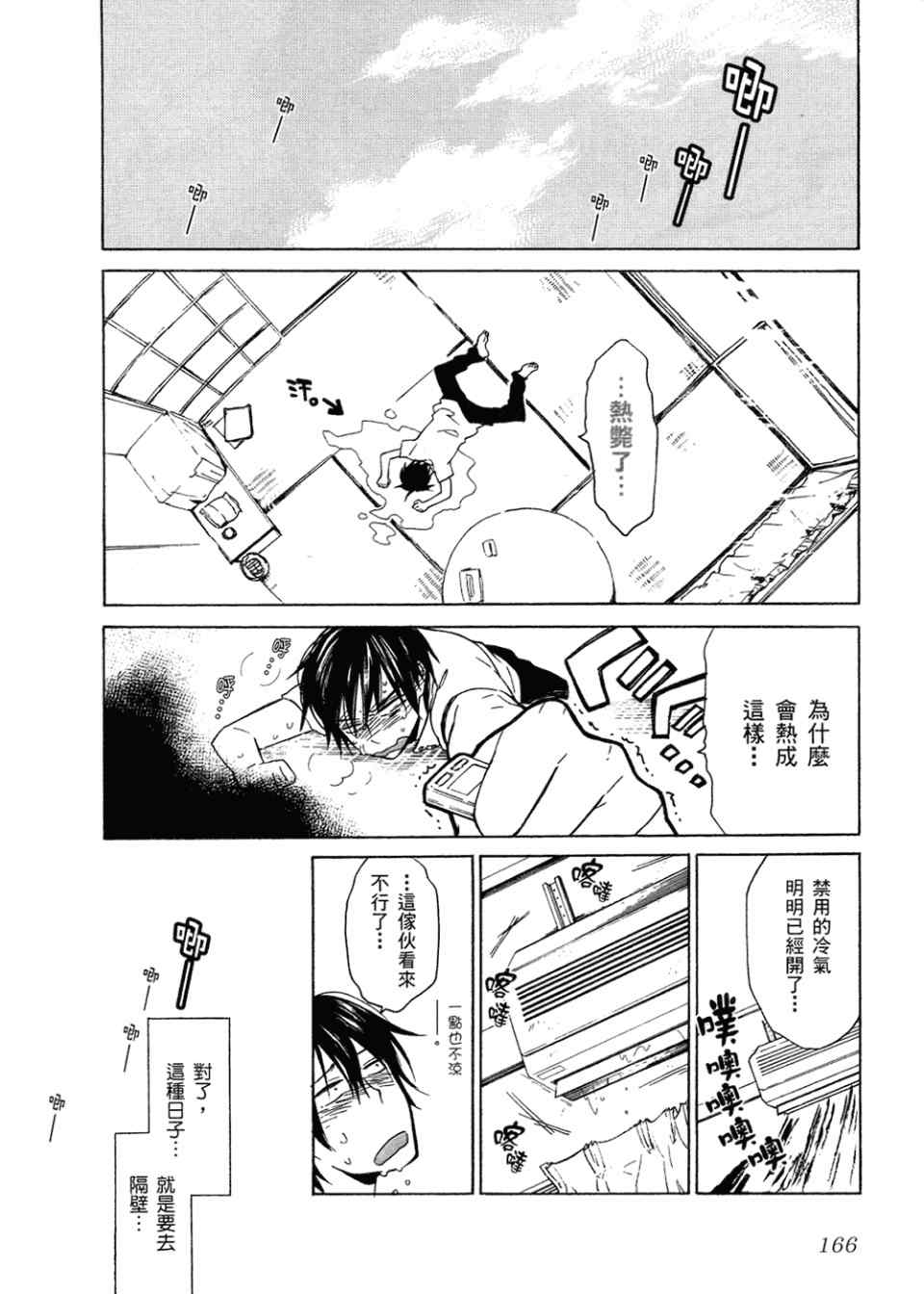 《龙虎斗》漫画最新章节第2卷免费下拉式在线观看章节第【170】张图片