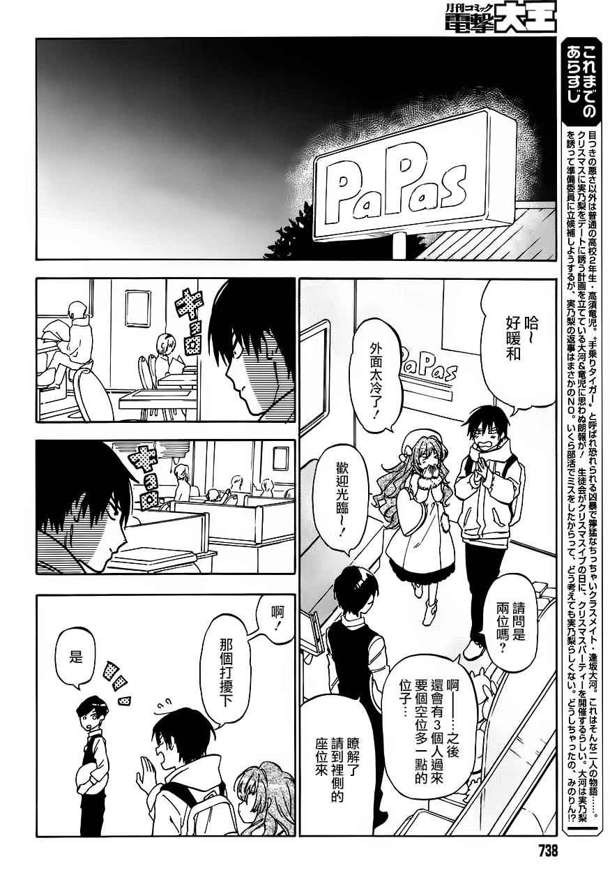 《龙虎斗》漫画最新章节第73话免费下拉式在线观看章节第【2】张图片