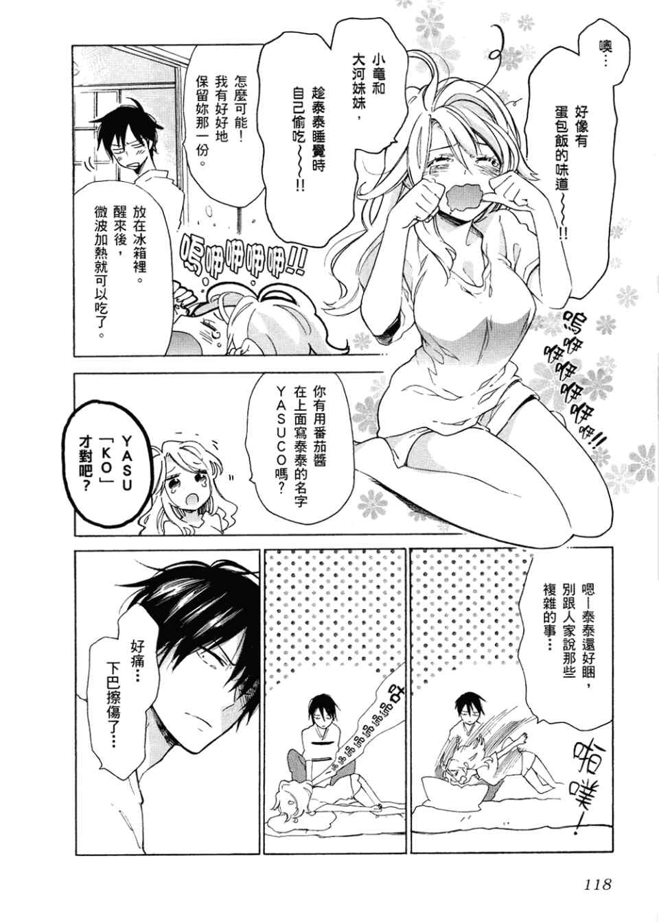 《龙虎斗》漫画最新章节第2卷免费下拉式在线观看章节第【122】张图片