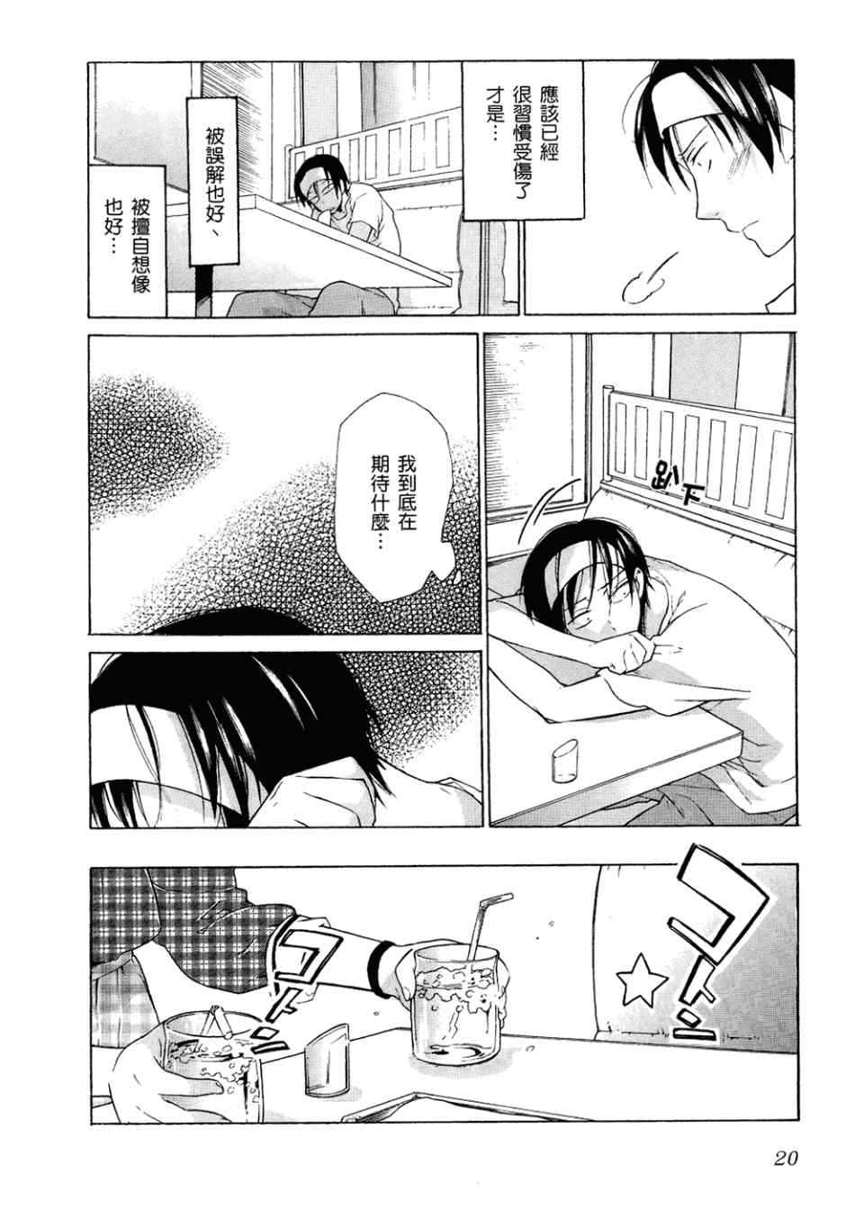 《龙虎斗》漫画最新章节第2卷免费下拉式在线观看章节第【24】张图片