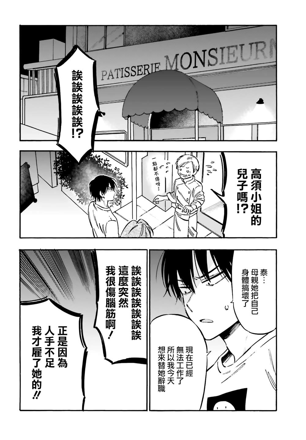 《龙虎斗》漫画最新章节第109话 第一次打工免费下拉式在线观看章节第【2】张图片