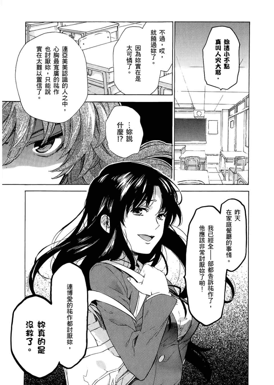 《龙虎斗》漫画最新章节第3卷免费下拉式在线观看章节第【29】张图片